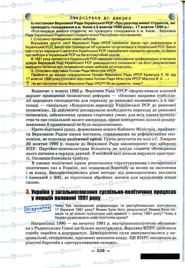 Підручники Історія України 11 клас сторінка 228