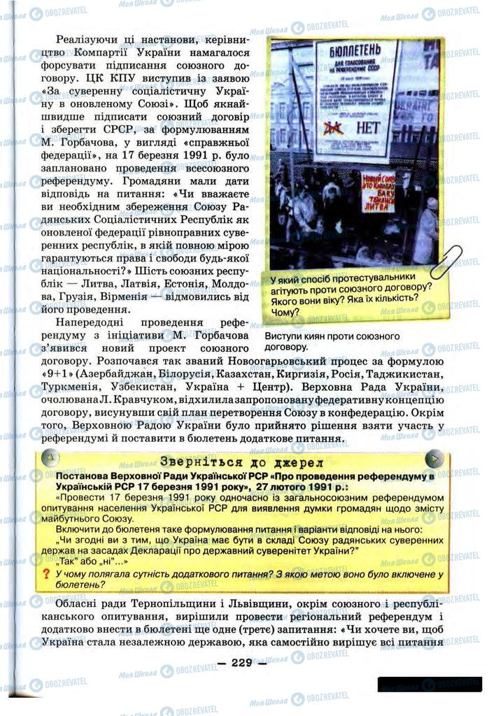 Підручники Історія України 11 клас сторінка 229