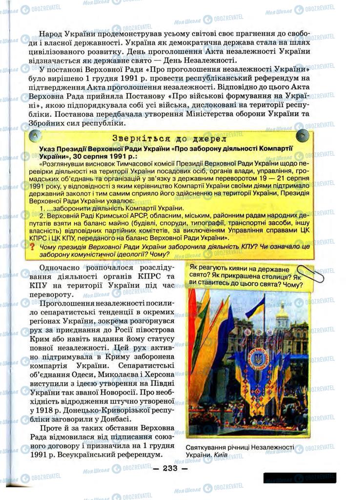 Учебники История Украины 11 класс страница 233
