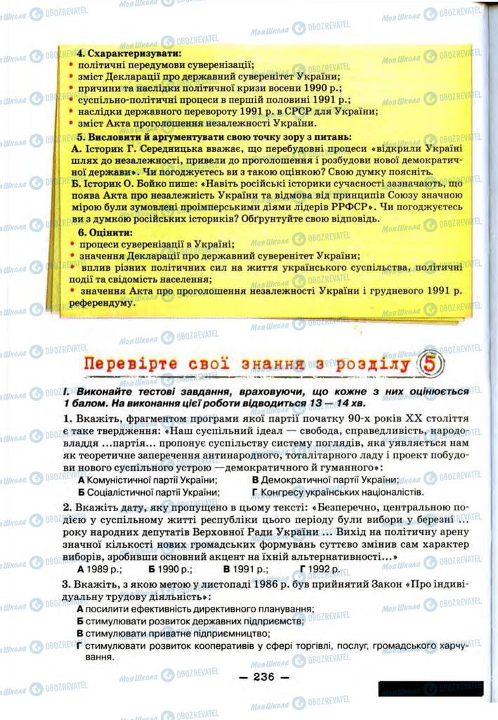 Учебники История Украины 11 класс страница 236