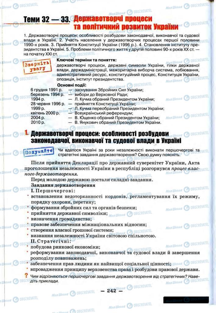 Підручники Історія України 11 клас сторінка 242