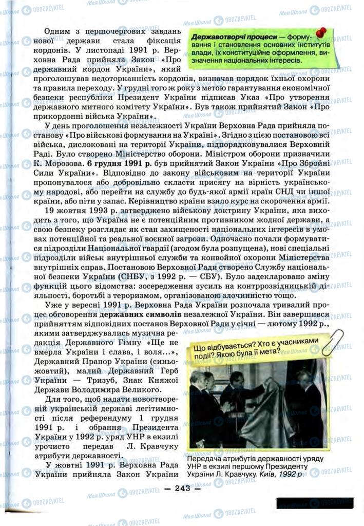 Учебники История Украины 11 класс страница 243