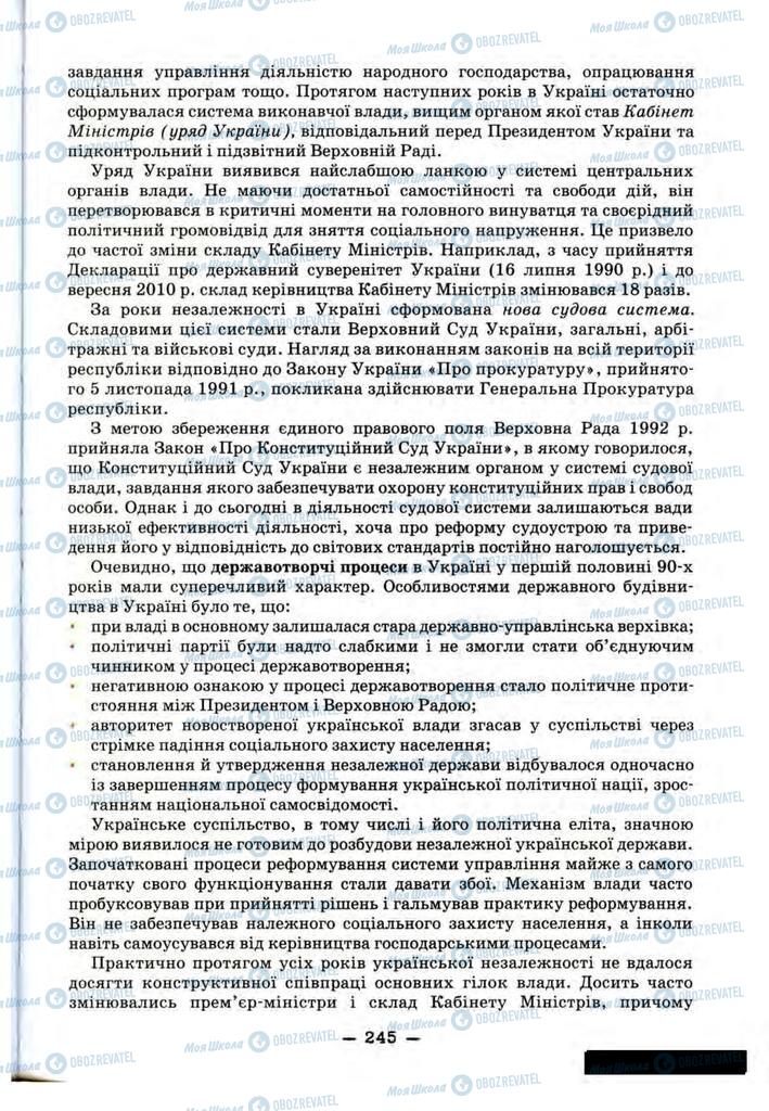 Підручники Історія України 11 клас сторінка 245