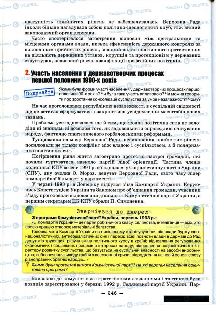 Підручники Історія України 11 клас сторінка 246