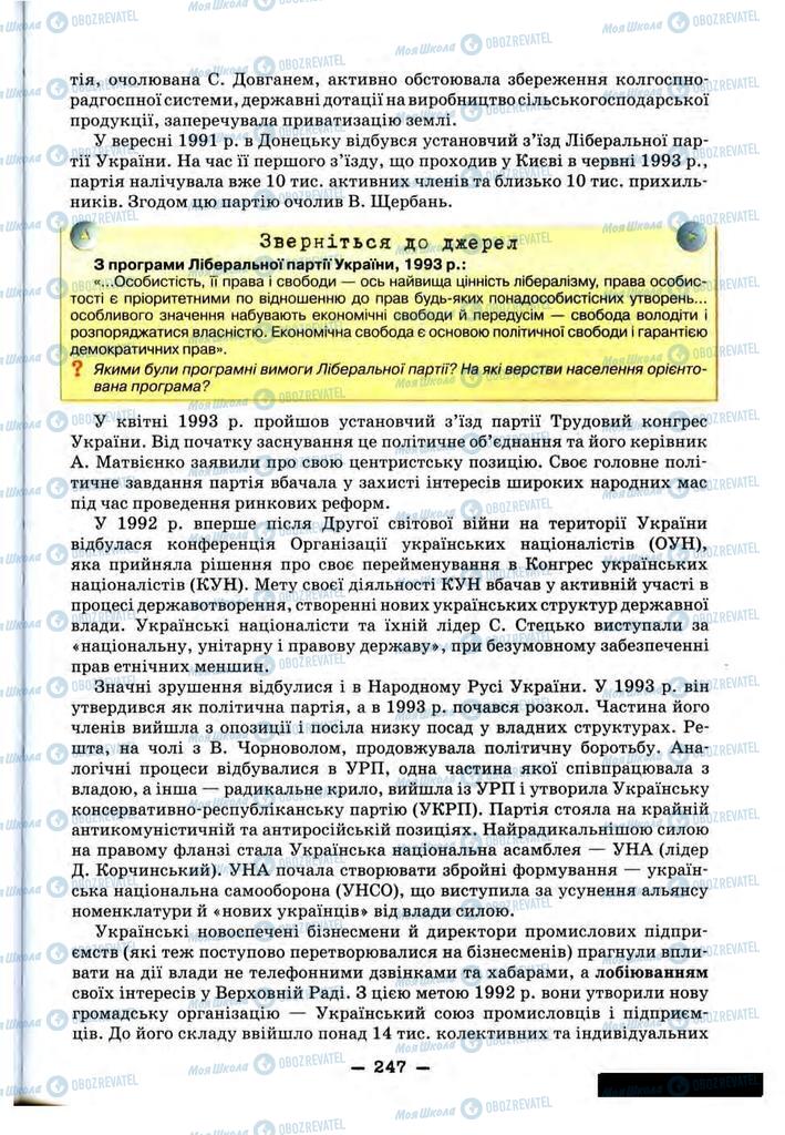 Підручники Історія України 11 клас сторінка 247