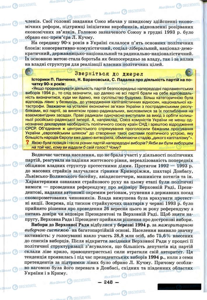 Учебники История Украины 11 класс страница 248