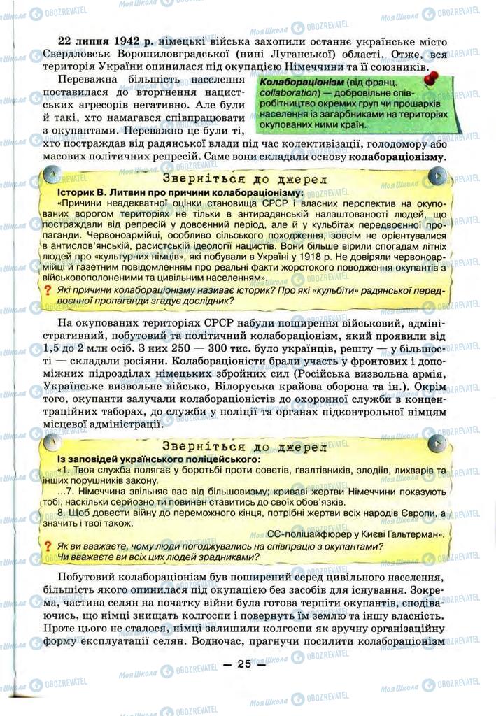 Підручники Історія України 11 клас сторінка 25