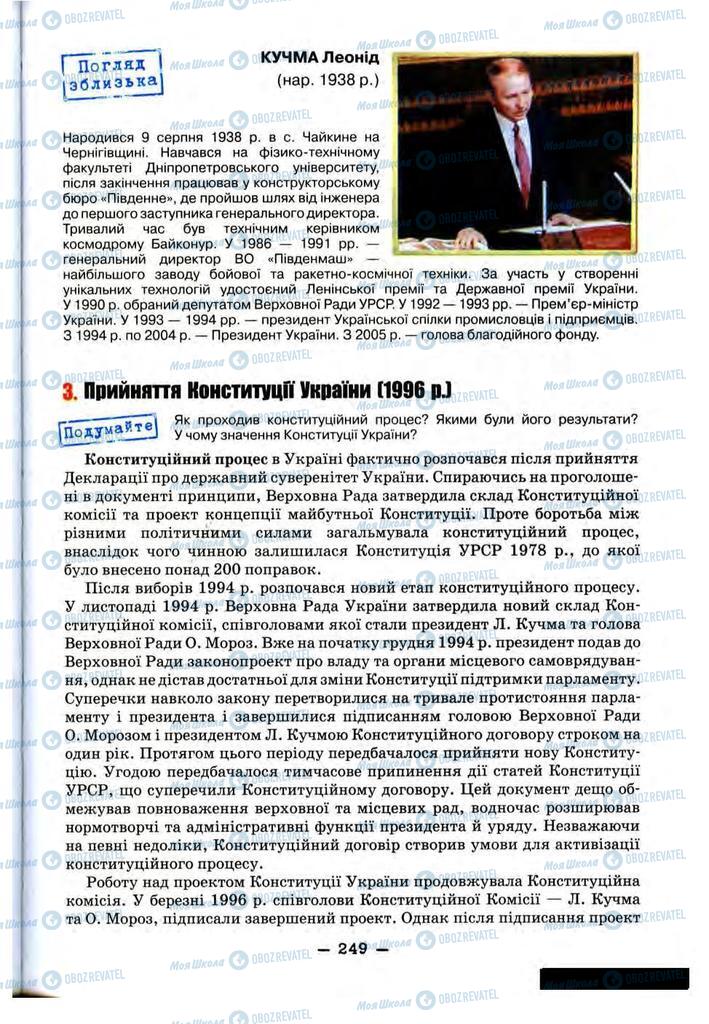 Підручники Історія України 11 клас сторінка 249