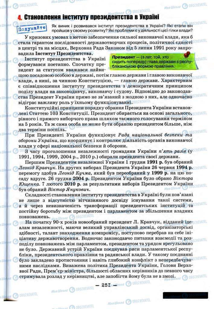 Підручники Історія України 11 клас сторінка 251