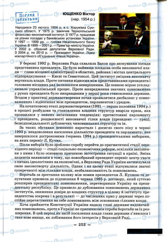 Підручники Історія України 11 клас сторінка 252