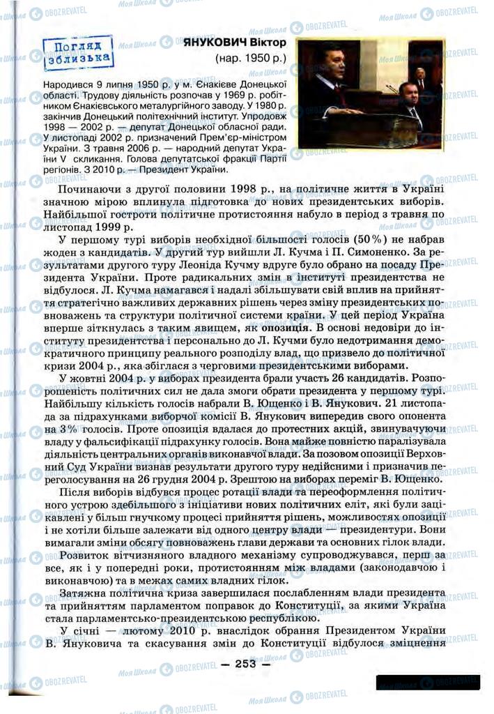 Підручники Історія України 11 клас сторінка 253