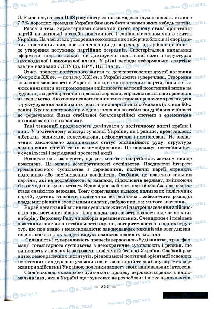 Учебники История Украины 11 класс страница 255