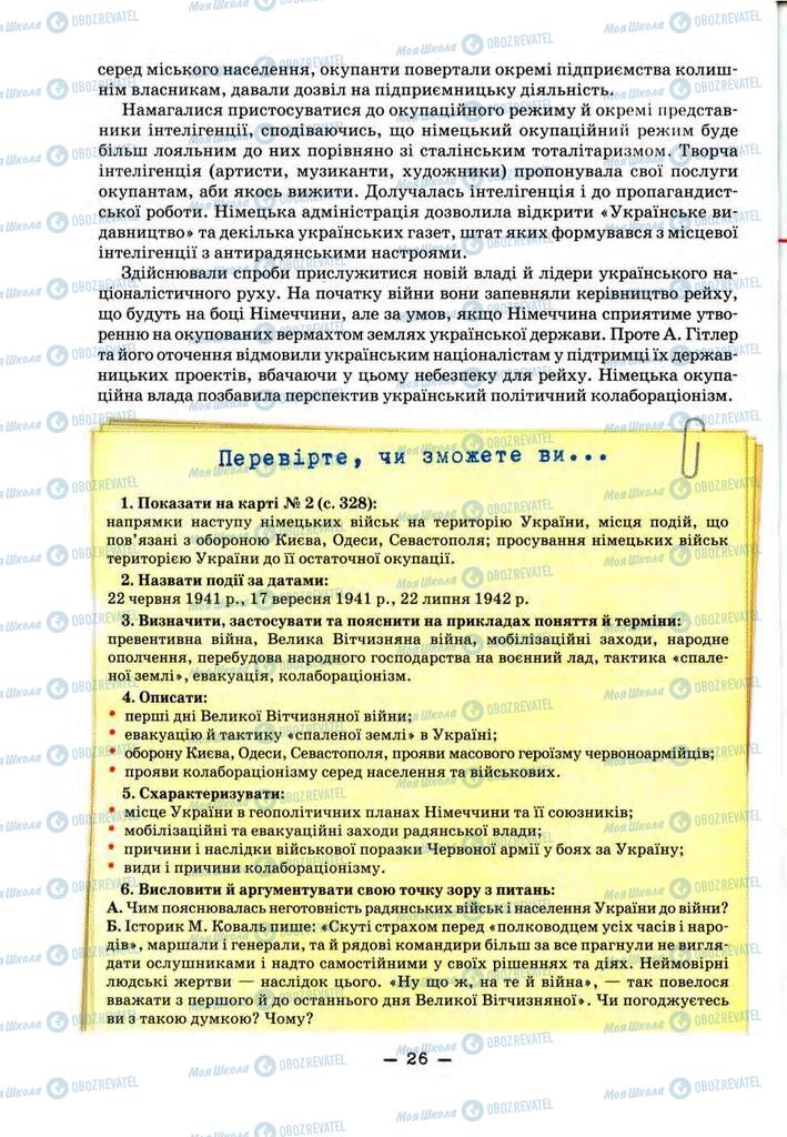 Підручники Історія України 11 клас сторінка 26