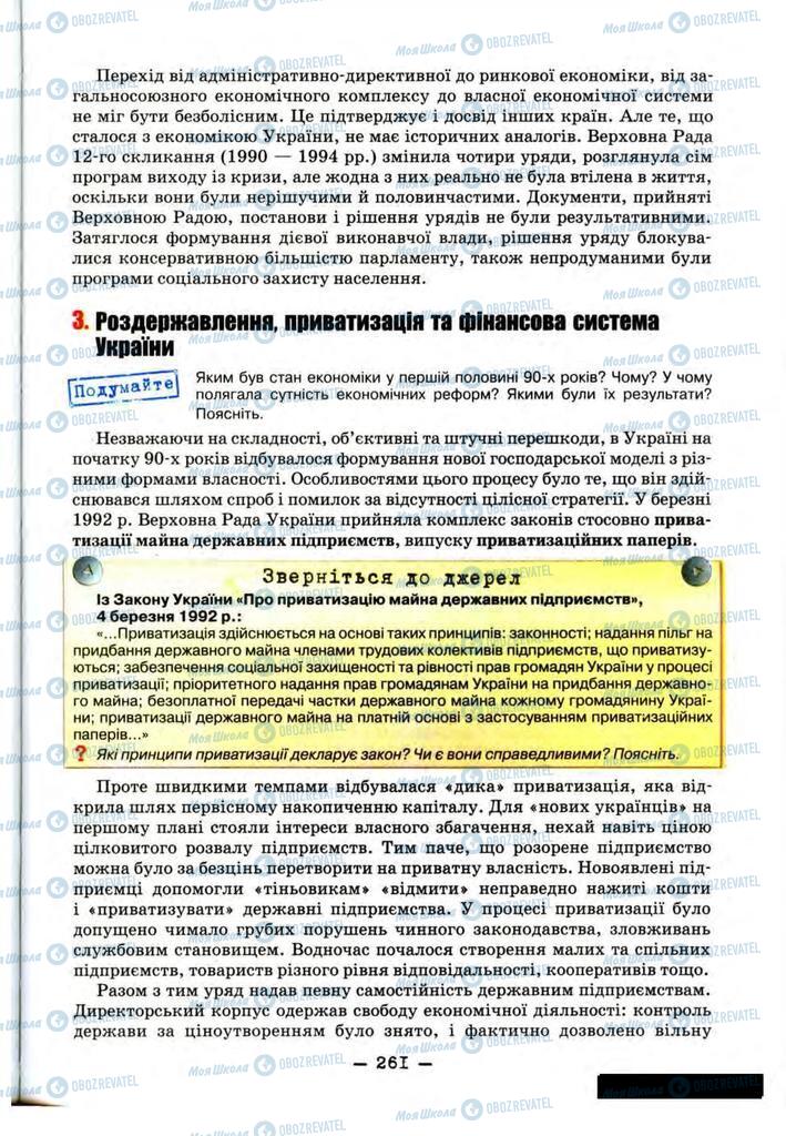 Підручники Історія України 11 клас сторінка 261