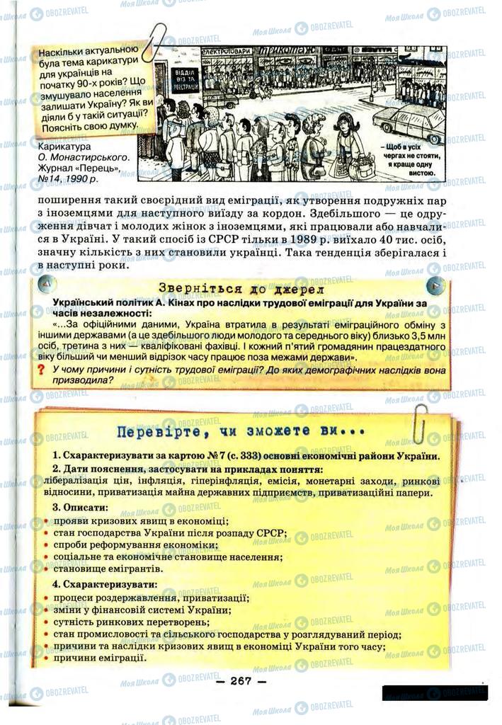Підручники Історія України 11 клас сторінка 267