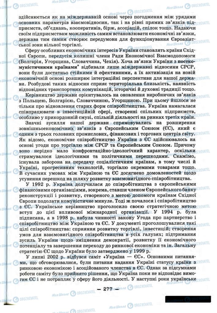 Підручники Історія України 11 клас сторінка 277