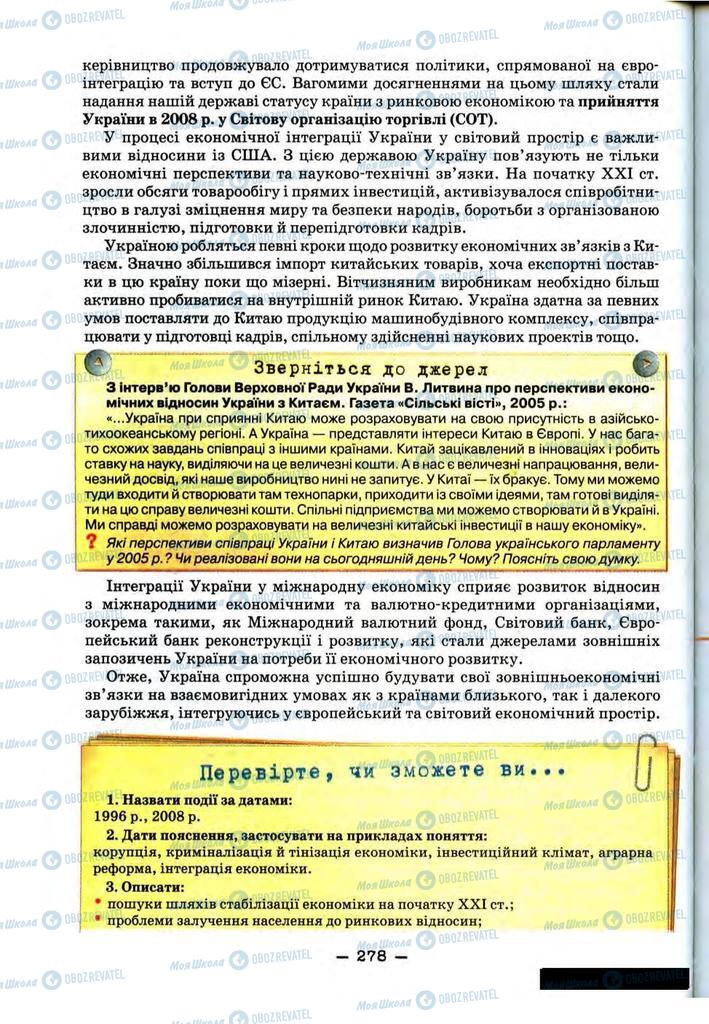 Учебники История Украины 11 класс страница 278