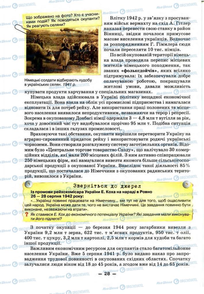 Підручники Історія України 11 клас сторінка 28