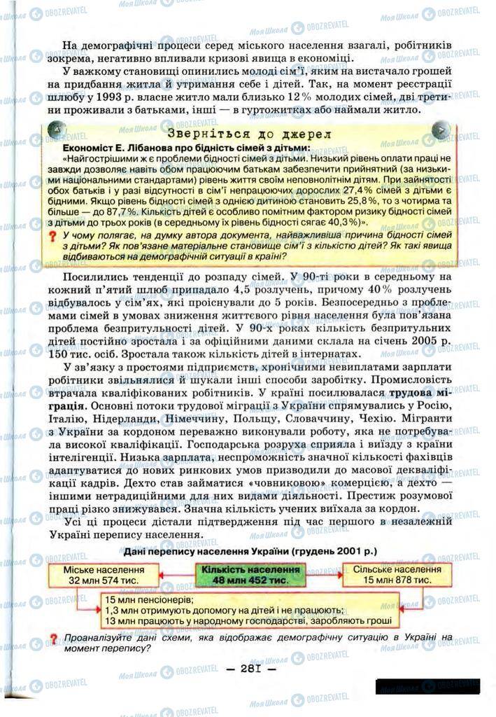 Учебники История Украины 11 класс страница 281