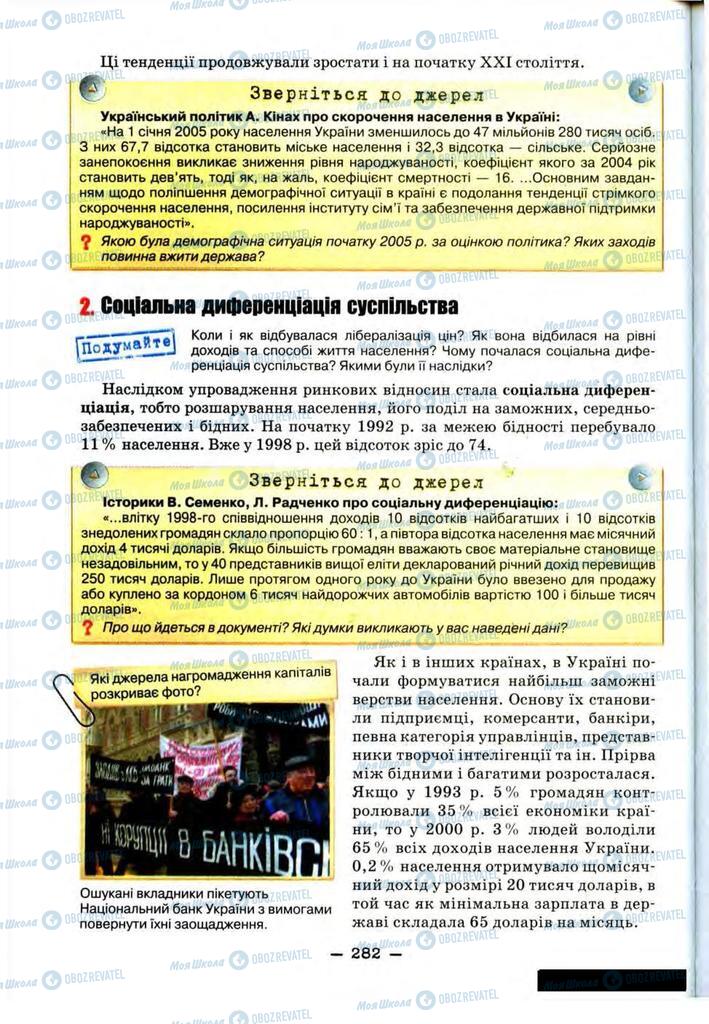 Учебники История Украины 11 класс страница 282