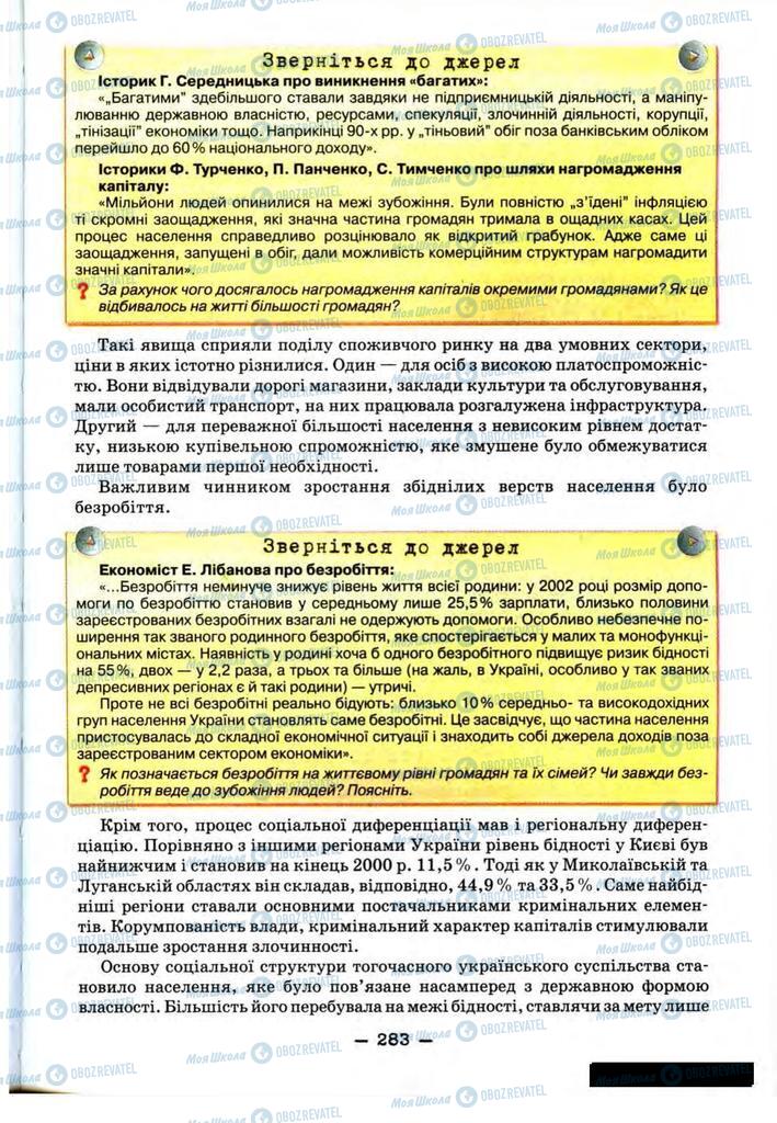 Учебники История Украины 11 класс страница 283