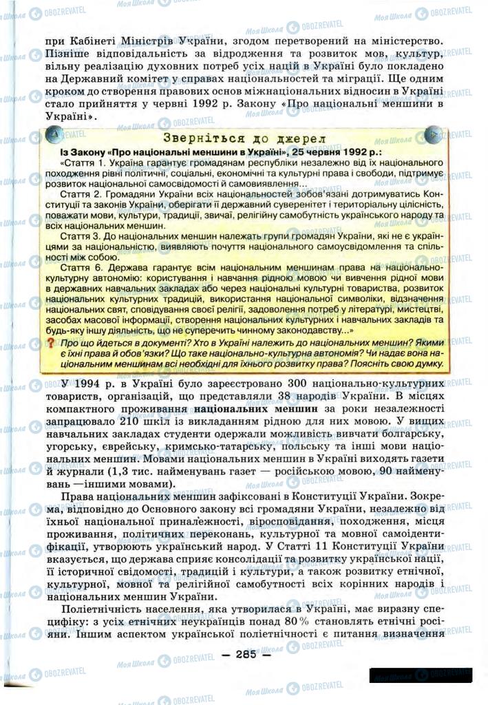 Підручники Історія України 11 клас сторінка 285