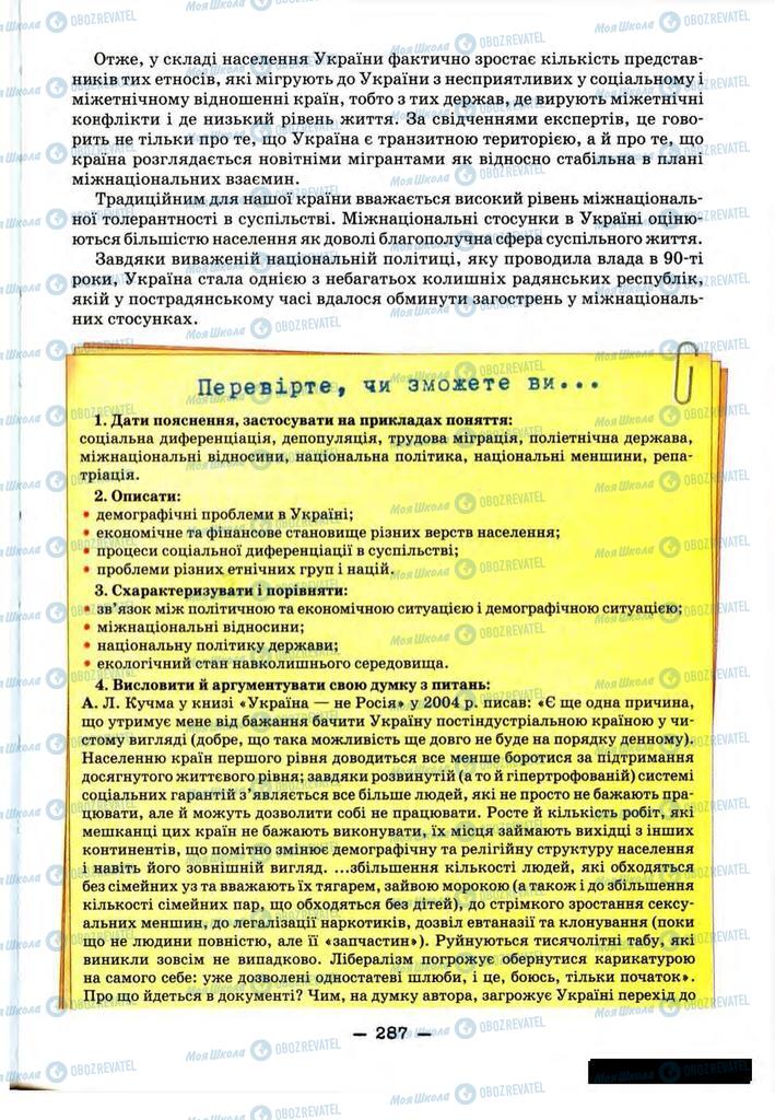 Учебники История Украины 11 класс страница 287