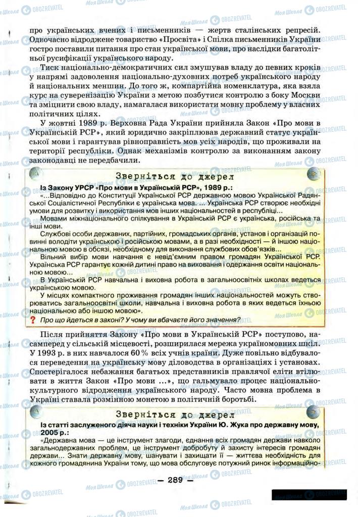 Учебники История Украины 11 класс страница 289
