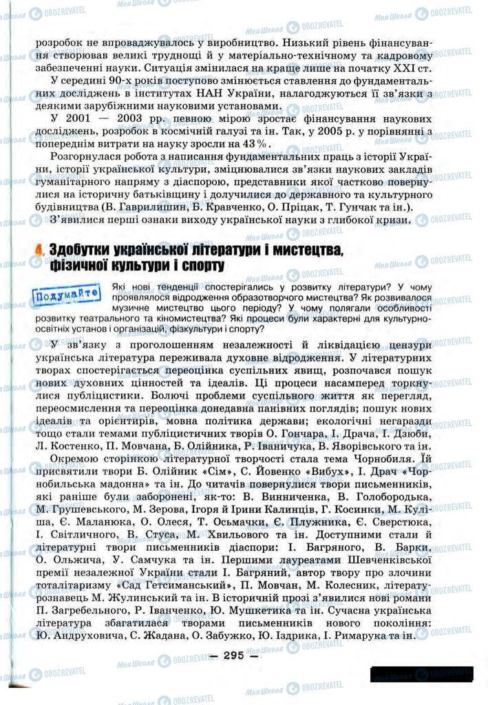 Підручники Історія України 11 клас сторінка 295