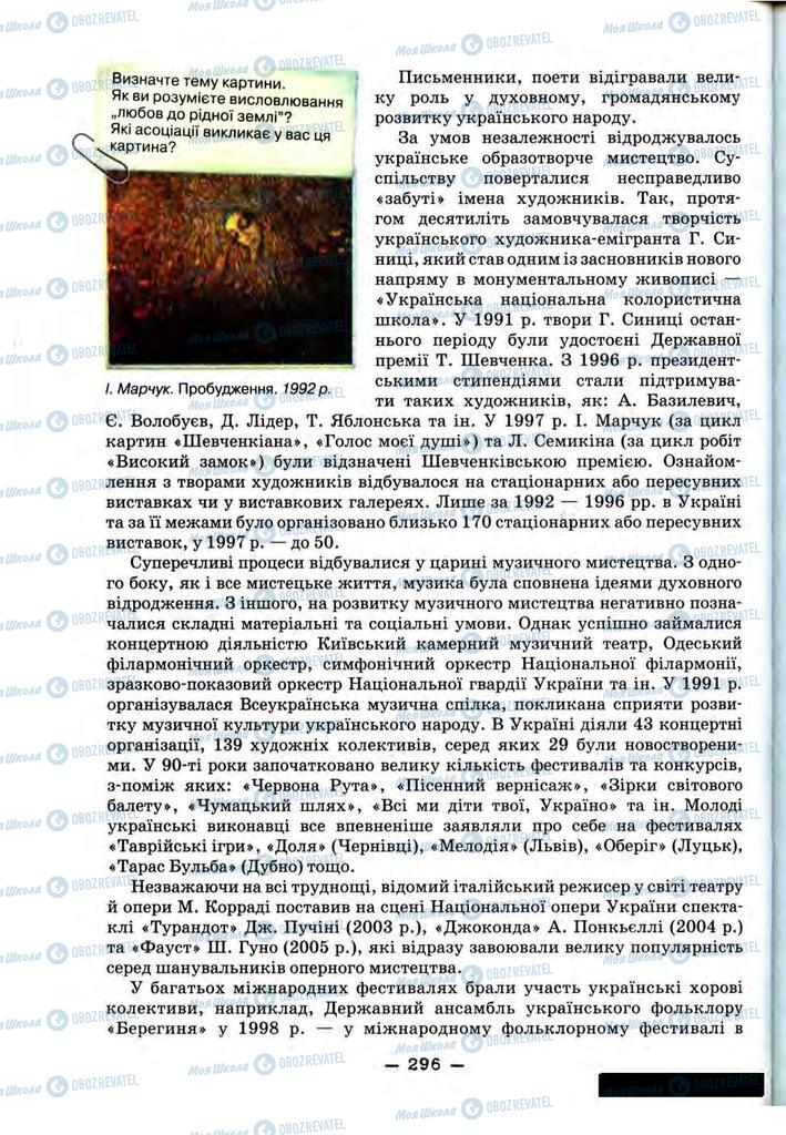 Підручники Історія України 11 клас сторінка 296