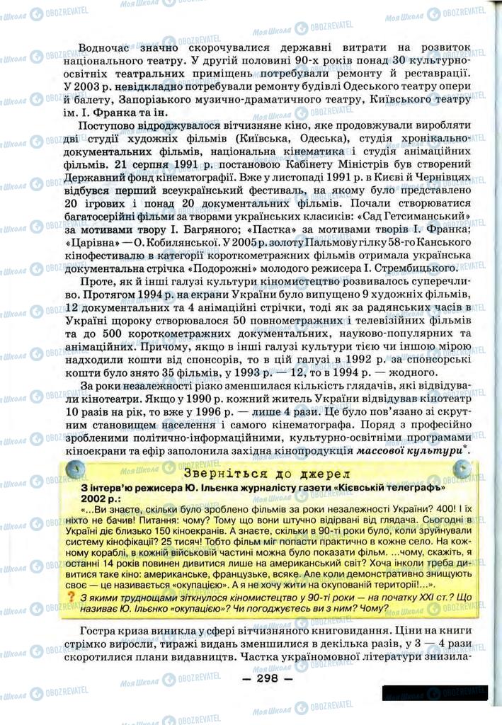 Підручники Історія України 11 клас сторінка 298
