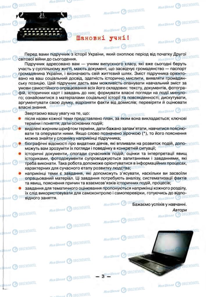 Підручники Історія України 11 клас сторінка  3