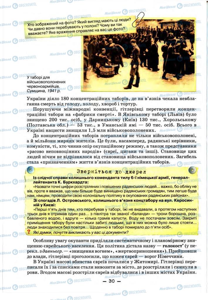 Підручники Історія України 11 клас сторінка 30