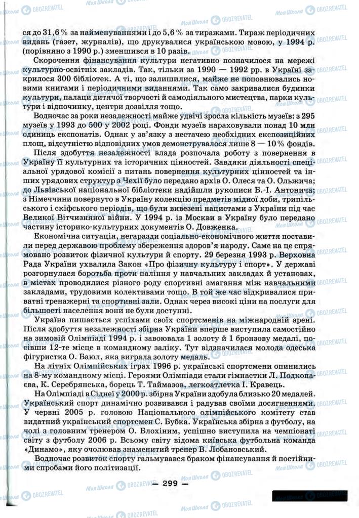 Учебники История Украины 11 класс страница 299