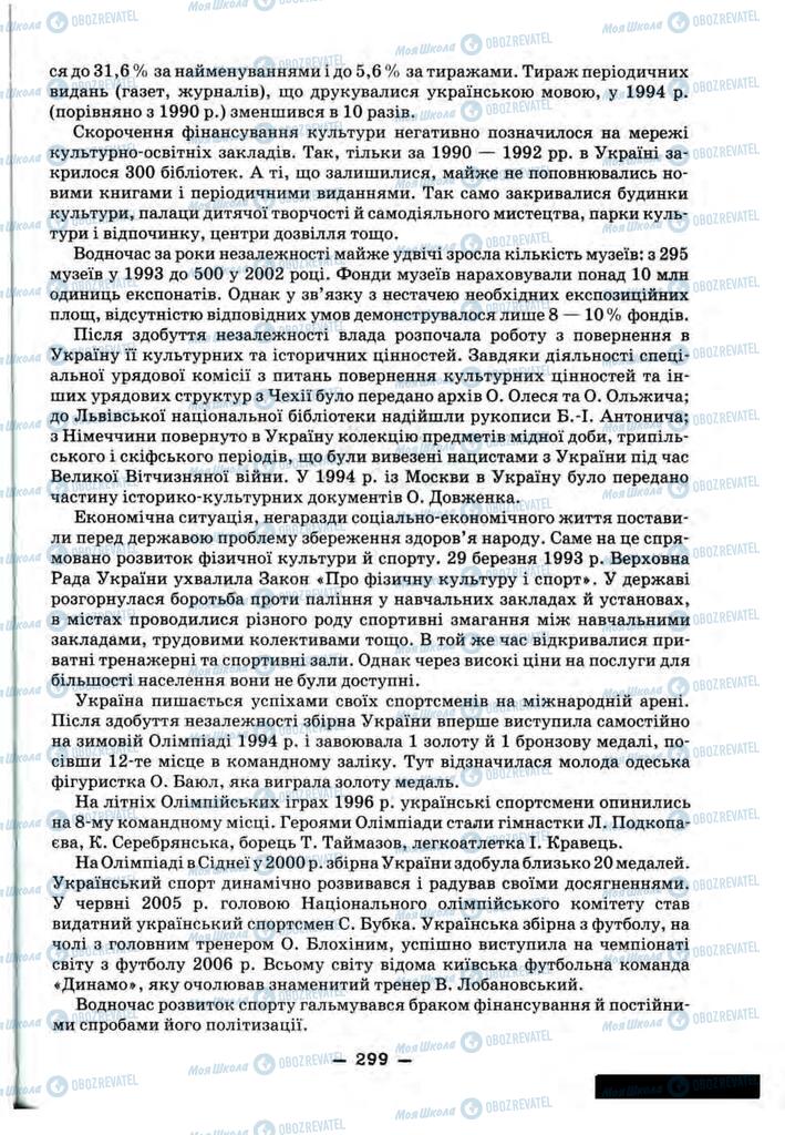 Підручники Історія України 11 клас сторінка 299