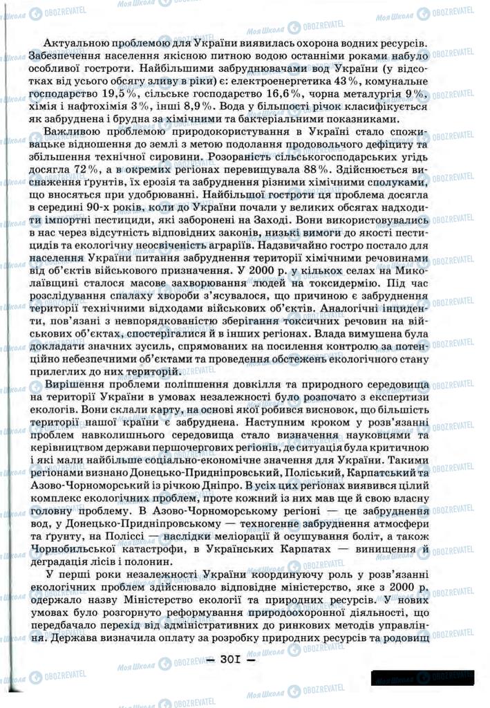 Підручники Історія України 11 клас сторінка 301