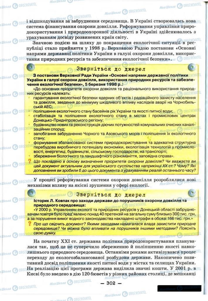 Учебники История Украины 11 класс страница 302