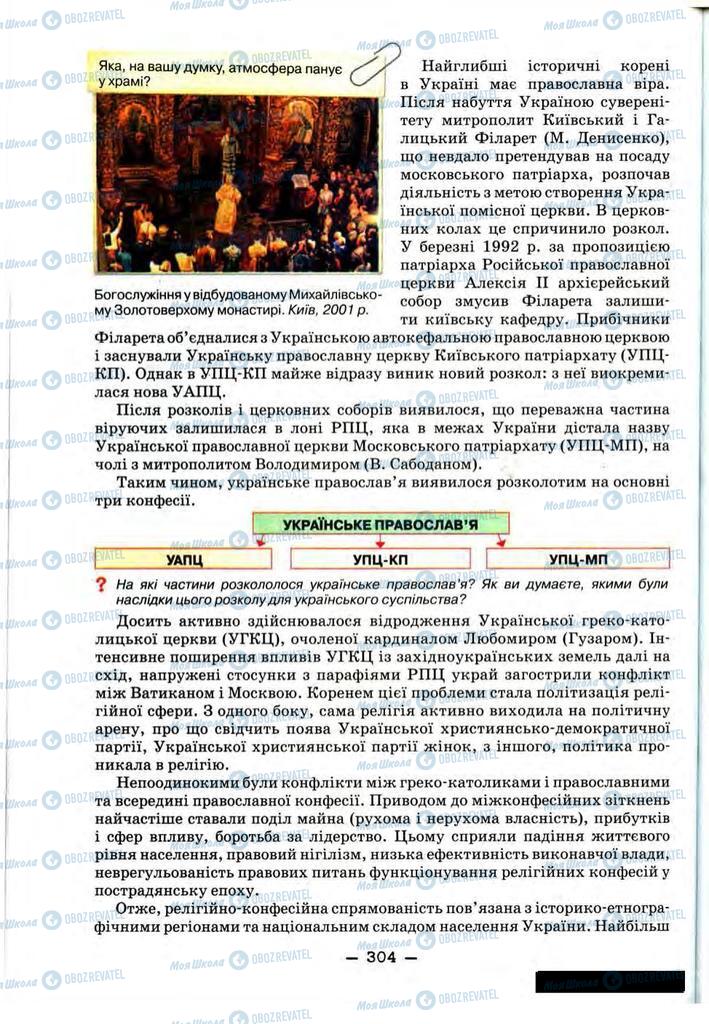 Учебники История Украины 11 класс страница 304