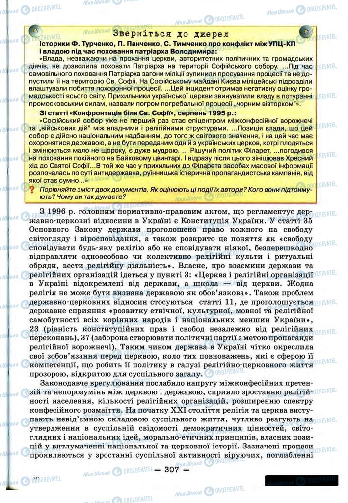 Підручники Історія України 11 клас сторінка 307