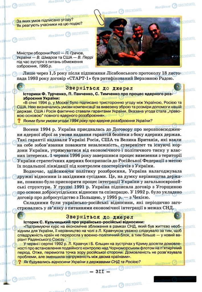 Учебники История Украины 11 класс страница 311