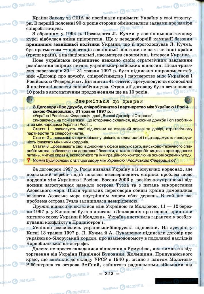 Учебники История Украины 11 класс страница 312