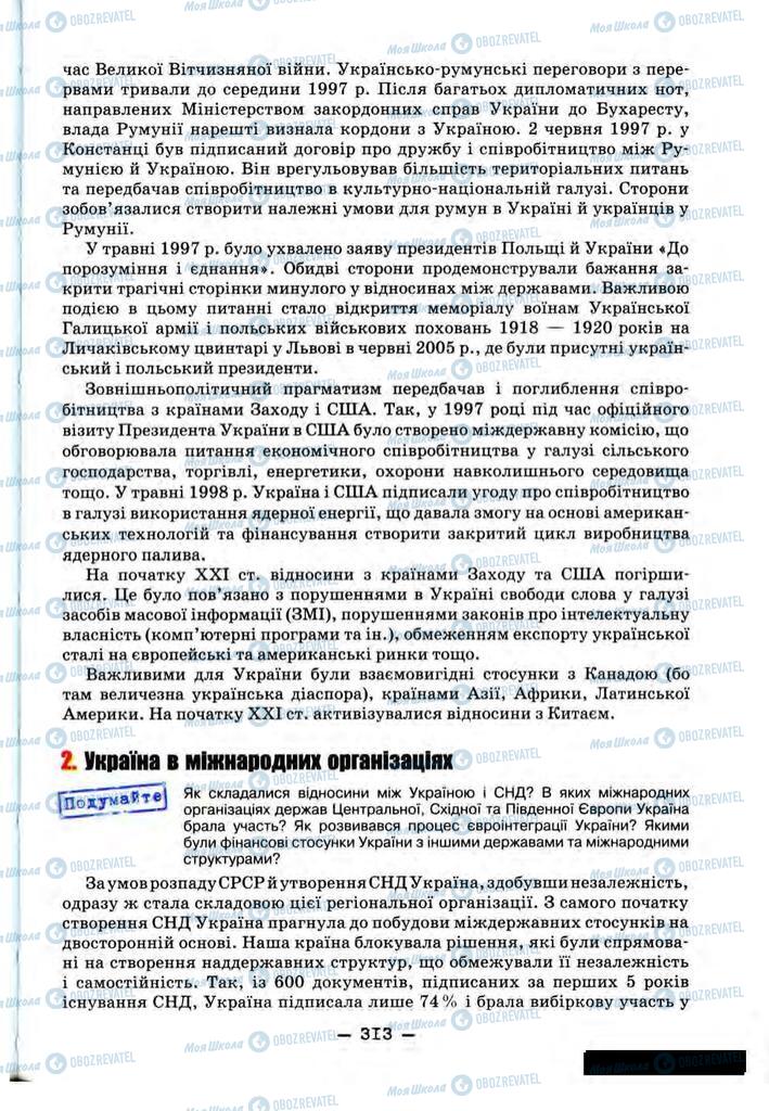 Підручники Історія України 11 клас сторінка 313