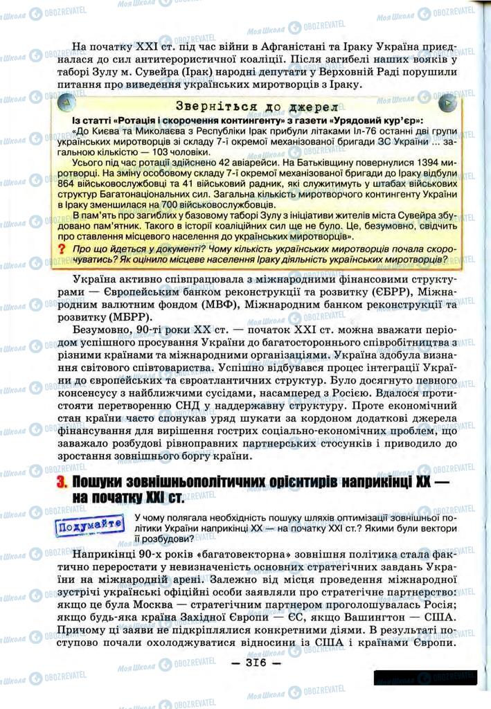 Підручники Історія України 11 клас сторінка 316