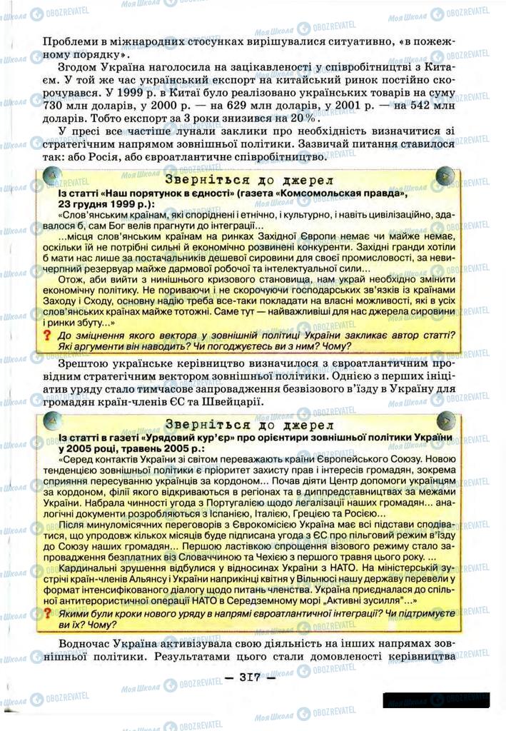 Підручники Історія України 11 клас сторінка 317