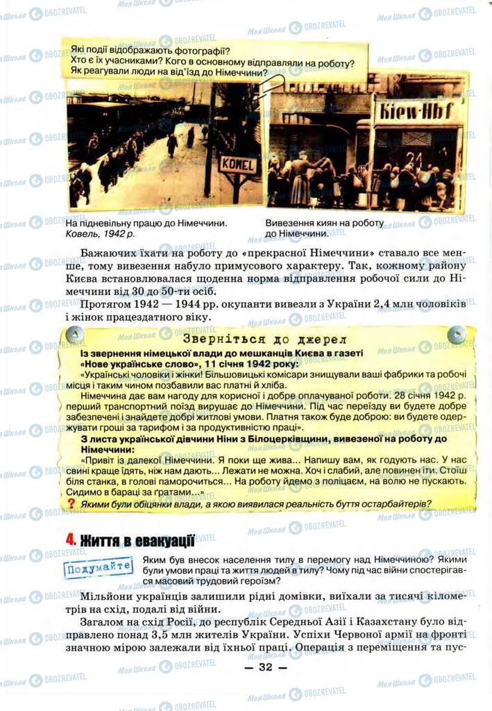 Підручники Історія України 11 клас сторінка 32