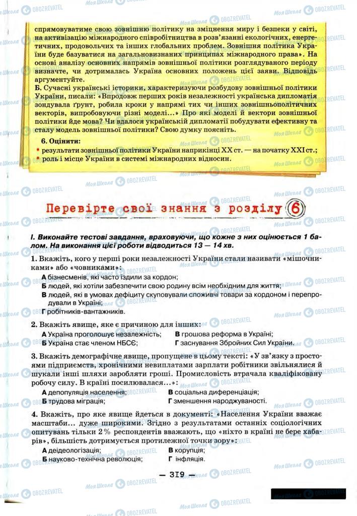 Підручники Історія України 11 клас сторінка 319