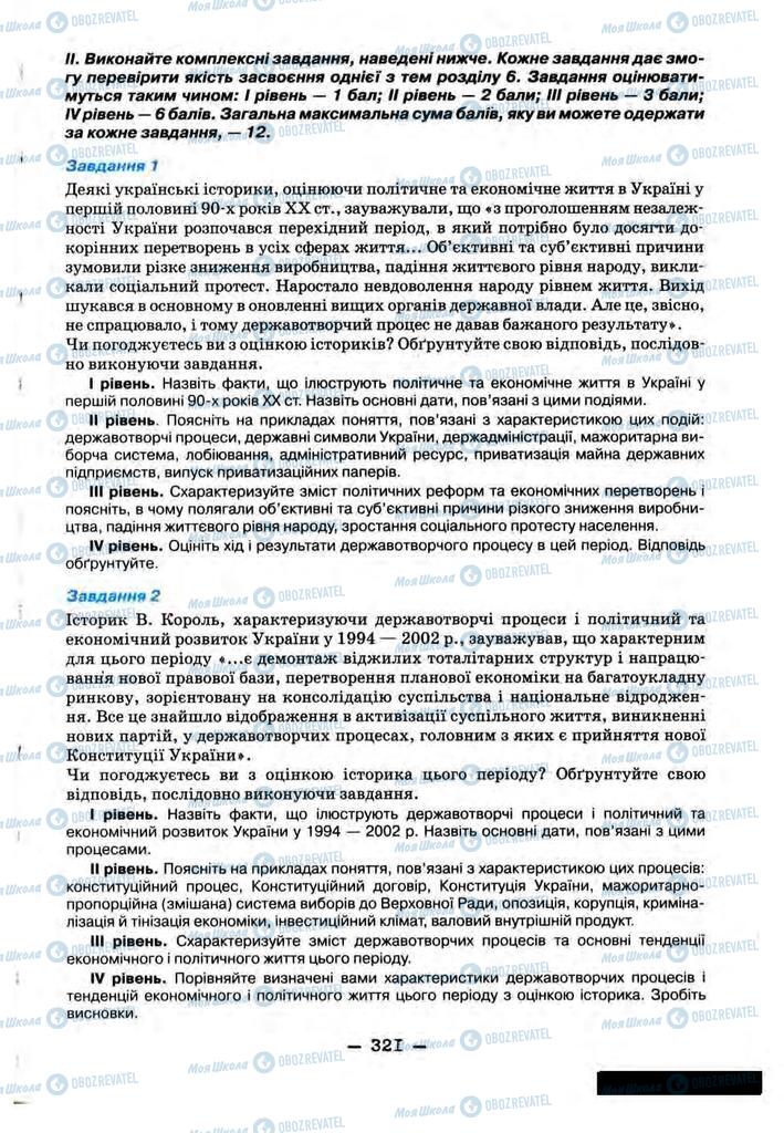 Учебники История Украины 11 класс страница 321