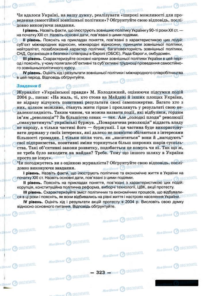 Підручники Історія України 11 клас сторінка 323