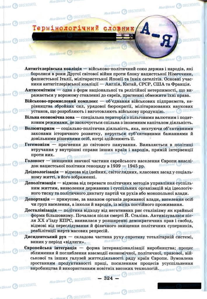 Учебники История Украины 11 класс страница  324