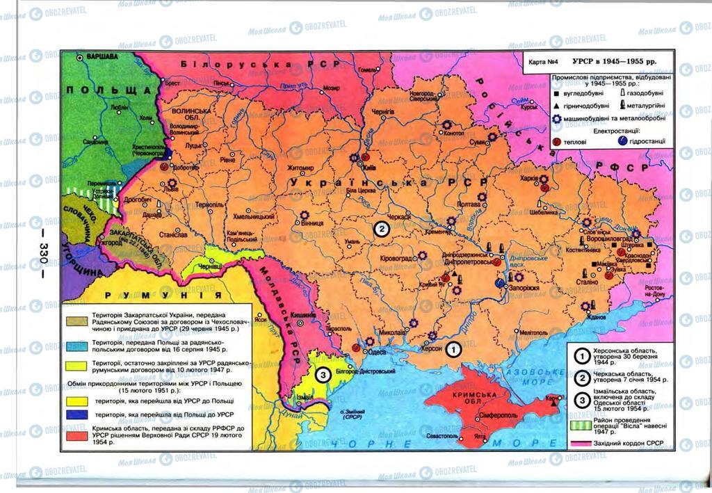 Учебники История Украины 11 класс страница 330